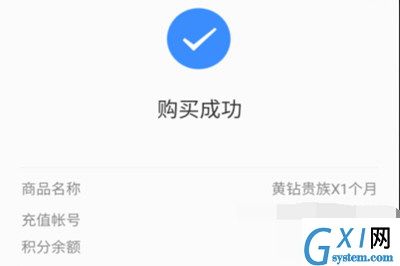 在QQ里开通黄钻的操作流程截图