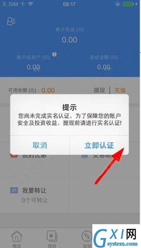 在汉金所理财中进行提现的方法截图