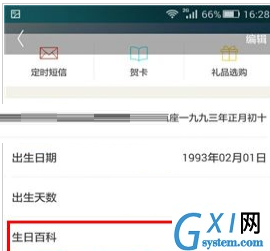 生日管家中查看生日百科的详细流程介绍截图