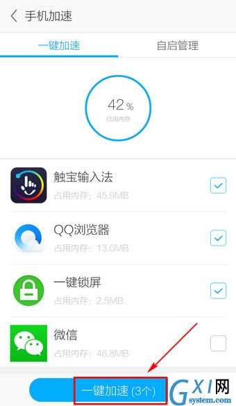 应用宝APP清理手机内存的图文操作截图