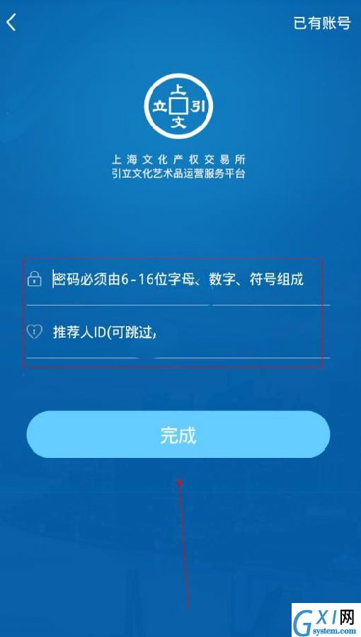 上文引立APP注册账号的详细操作截图