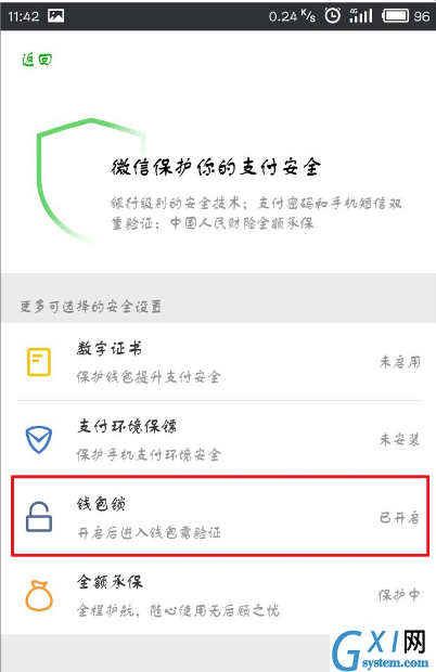 微信APP将支付手势密码关闭的操作过程截图