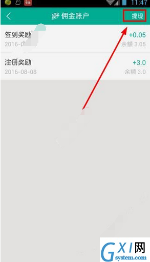 在小差事app里进行提现的操作步骤截图