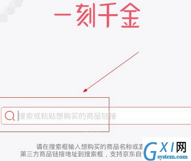 通过一刻千金app分期购物的基础操作截图