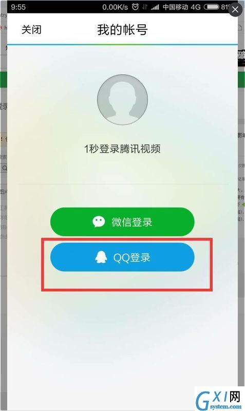 腾讯视频APP通过手机号登录的详细操作截图