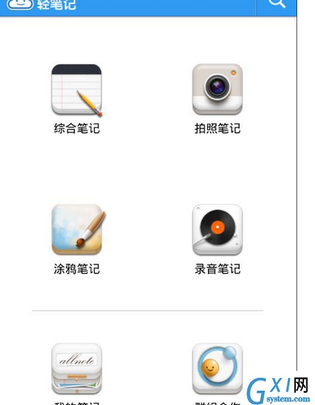 轻笔记APP创建群组的基础操作截图