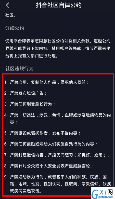 抖音查看社区规则的操作流程截图