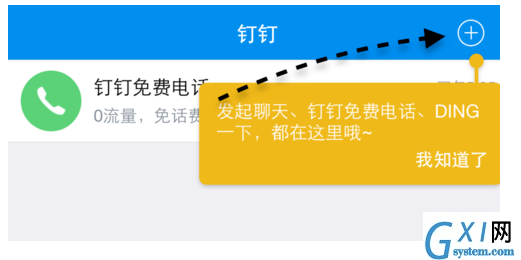 通过钉钉APP打免费电话的教程分享