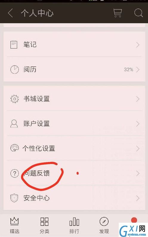 掌阅APP解除银行卡绑定的详细操作