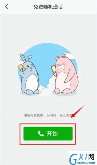 抱抱app里免费电话使用讲解截图