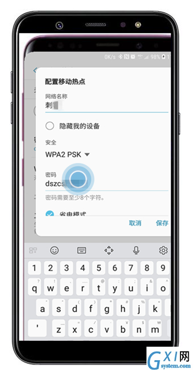 在三星a9star中修改移动热点密码的方法介绍截图