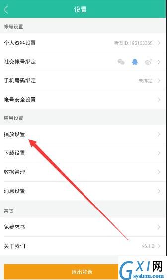 懒人听书设置定时停止播放的操作流程截图