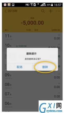 在随手记里将流水删掉的简单操作截图