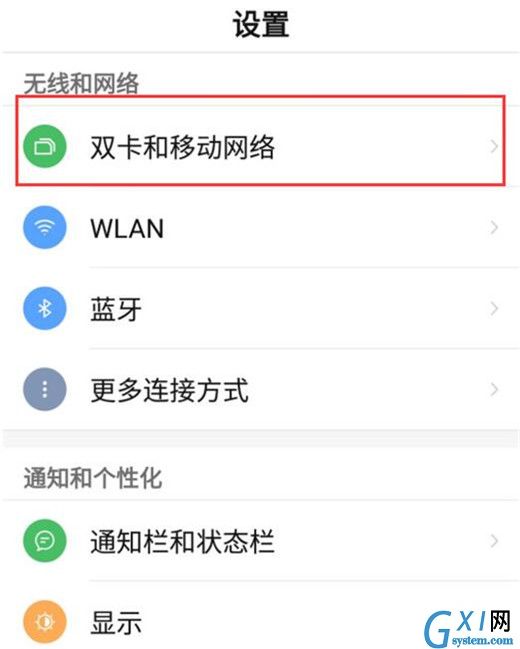 努比亚x中切换手机卡的具体方法截图