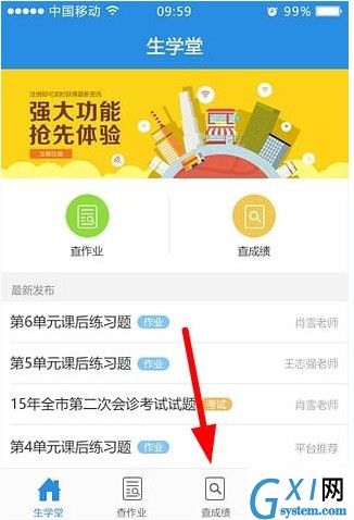 生学堂app中查询成绩的详细图文讲解