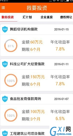 通过汇商所APP买理财产品的操作过程截图