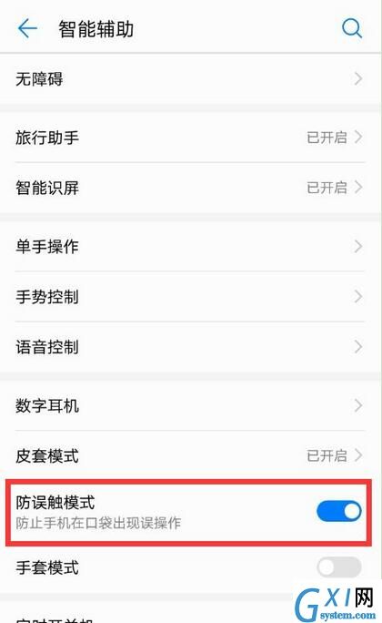 在华为畅享8plus中关闭防误触模式的具体方法截图