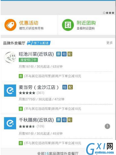 饿了么APP账号忘记了的处理操作过程截图