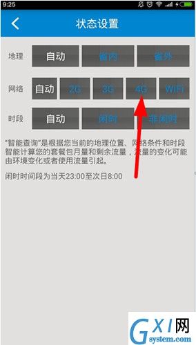 移动流量仪锁定4G的详细图文讲解