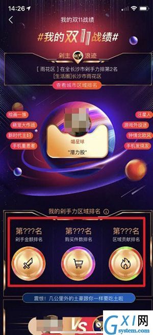 在淘宝里查看我的双11的详细操作截图