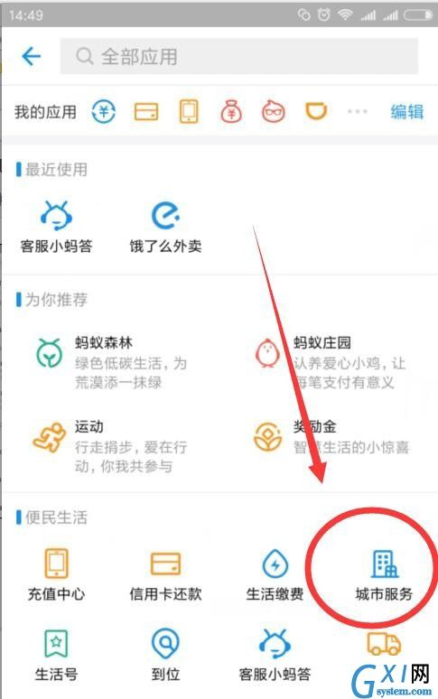 在支付宝里查找证件照片的详细操作截图