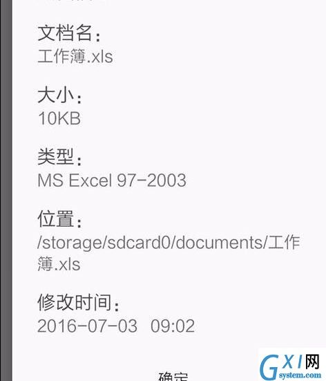 WPS Office APP查看表格信息的简单方法截图