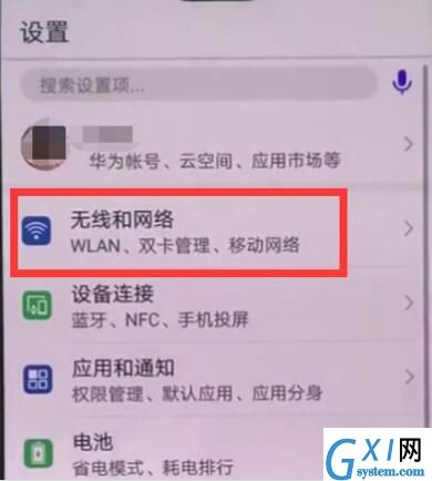 在华为p20中打开wlan+的具体步骤截图