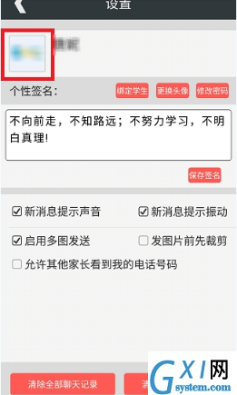 乐教乐学APP更换头像的操作流程截图