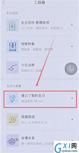 生日管家中查看谁标注了我具体教程截图