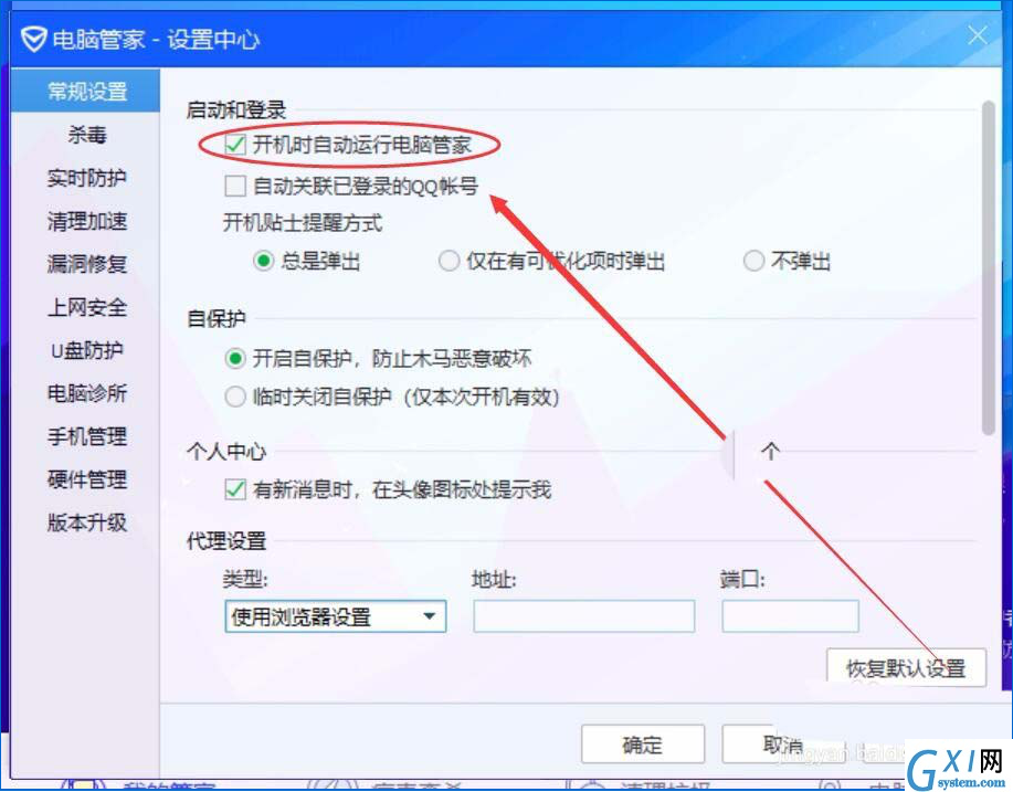 在电脑管家11.0中开启关闭实时防护具体讲解截图