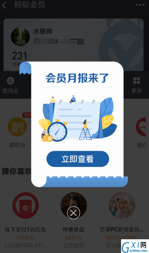 支付宝APP查看蚂蚁会员月报的操作流程截图