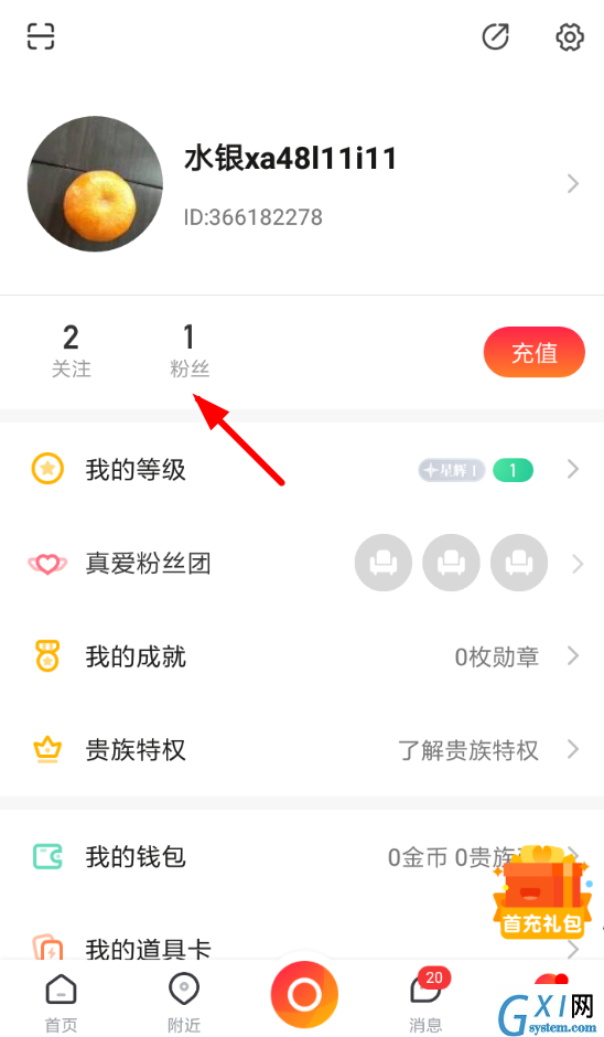 一直播APP拉黑粉丝的操作流程截图