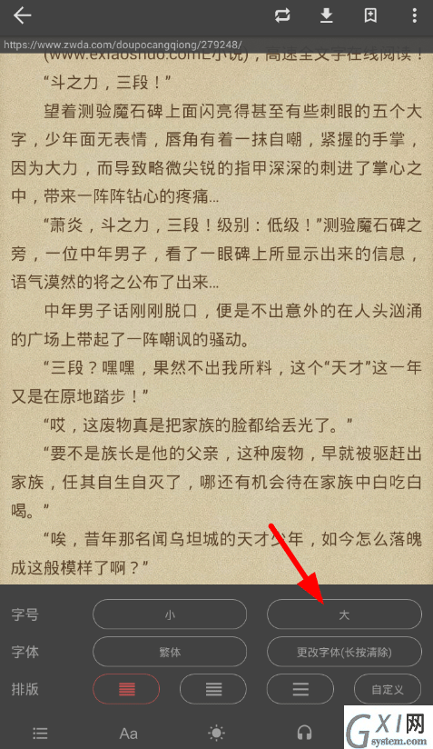 爱看阅读设置字体大小的基础操作截图