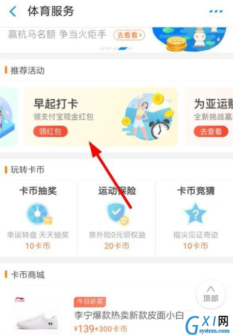 在支付宝APP里找到早起打卡的基础操作截图