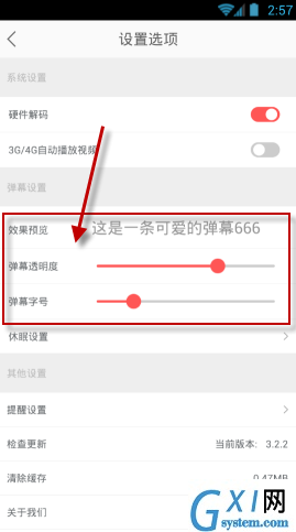 企鹅直播APP设置弹幕的简单操作截图