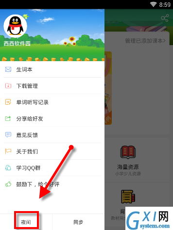 可可英语APP设置夜间模式的操作流程截图