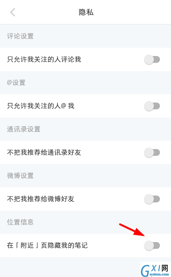 小红书APP隐藏笔记的操作过程截图