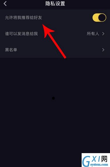 抖音APP关掉好友推荐的详细操作截图