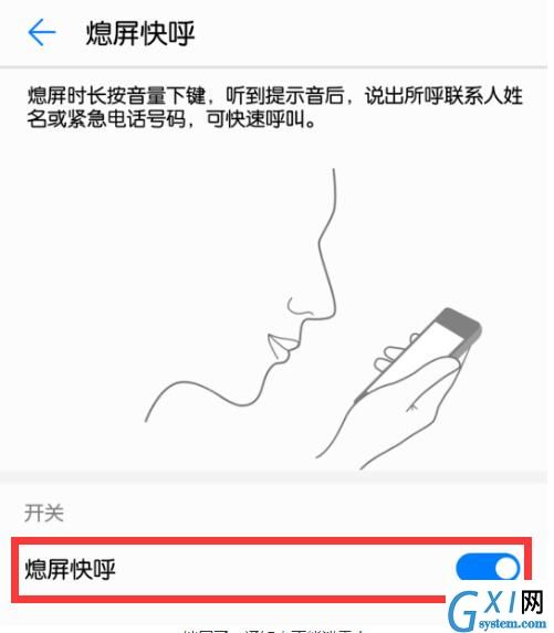 在华为p20pro设置熄屏快呼的详细步骤截图