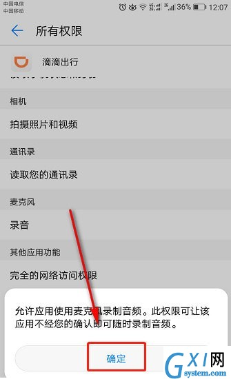 在滴滴出行APP中开启录音权限的详细流程截图