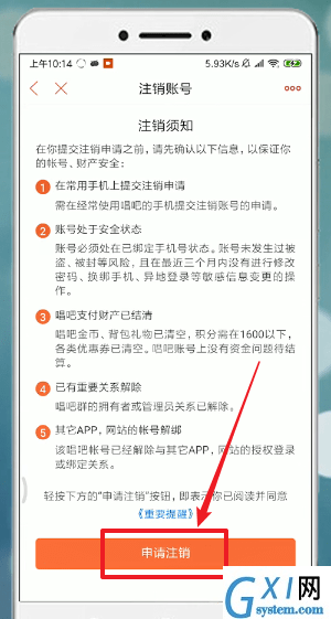 唱吧APP注销账号的具体操作讲解截图