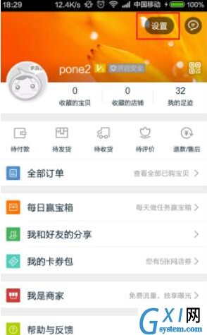 淘宝APP设置消息漫游的操作过程截图