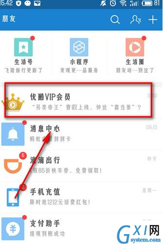 在支付宝APP中激活优酷体验会员的详细讲解截图