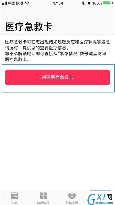 iPhoneXS中设置医疗急救卡的具体讲解截图