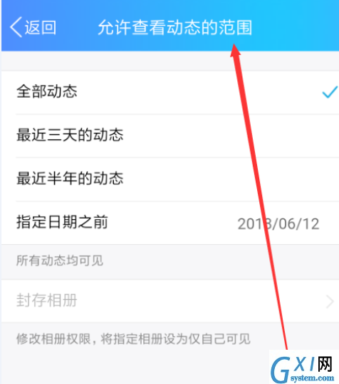 QQ APP封存自己动态的图文操作截图