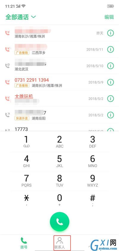 oppor17中将vip联系人移除的详细方法介绍截图