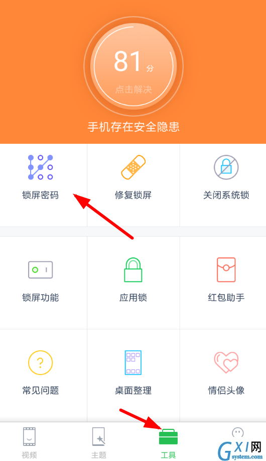 微锁屏APP设置密码的图文操作截图