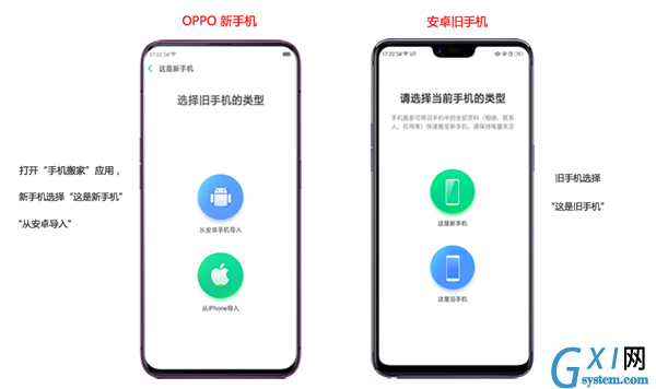 oppo手机里把旧手机数据转移到新手机的方法讲解