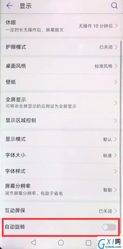 在华为nova3中设置屏幕自动旋转的方法介绍截图