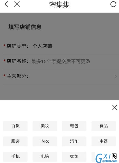 在淘集集里进行开店的图文操作截图